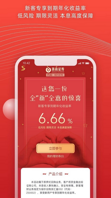 浙商证券手机版