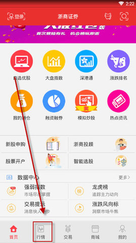 浙商证券手机版