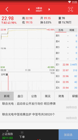 浙商证券手机版