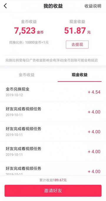 抖音极速版金币提现规则 抖音极速版多少钱才能提现
