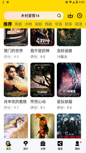 九品影视高清免费版