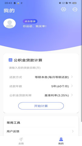 火火计步App手机版