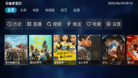 金多宝TVbox最新版2023