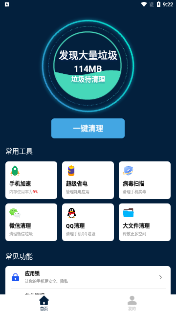 手机环卫工App最新版