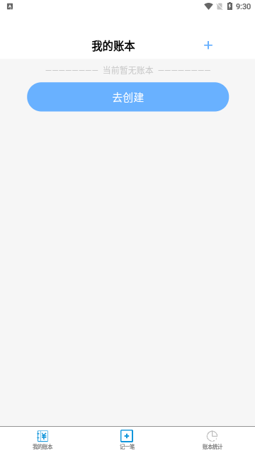夏慕记账App手机版