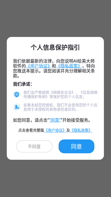 AI绘美大师App手机版
