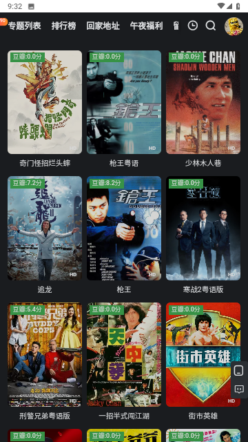虫虫影视安卓手机版