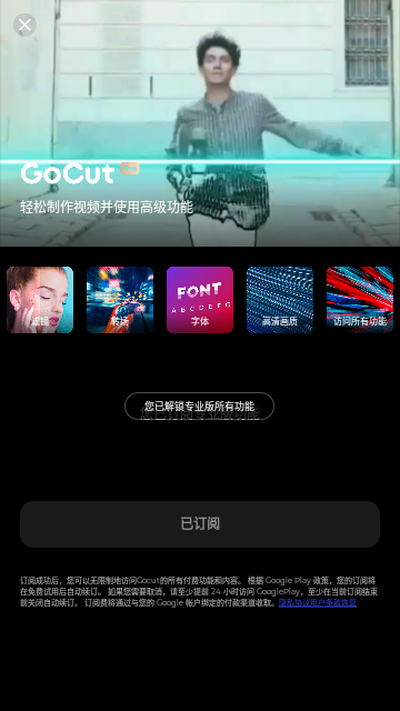 GoCut免内购版
