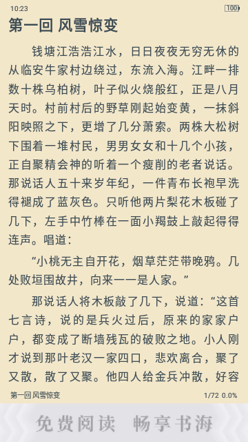 飞雨小说去广告版