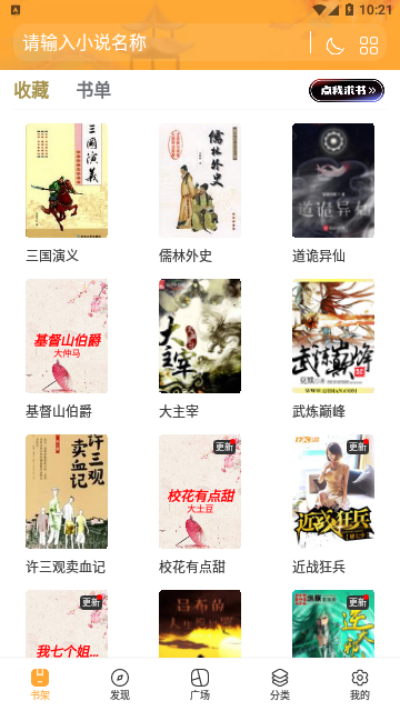 飞雨小说去广告版