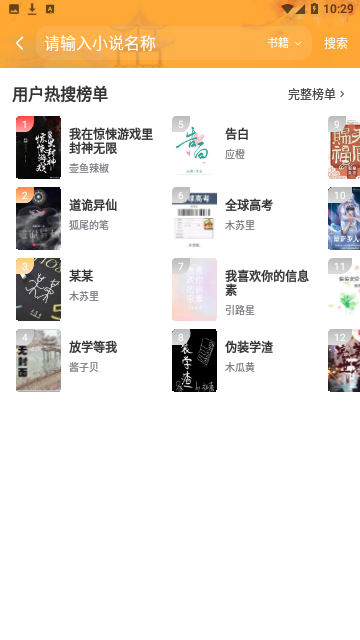 香香书小说纯净版