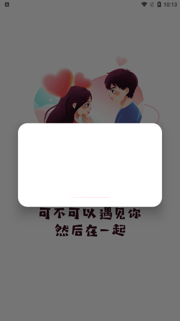 可伊交友App手机版