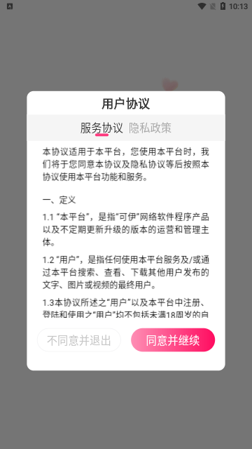 可伊交友App手机版
