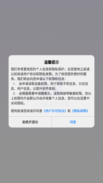 华宸希AI艺术家App免费版