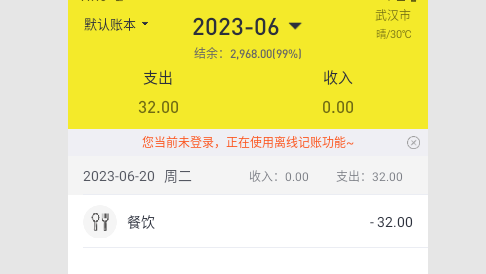 傻瓜记账最新版