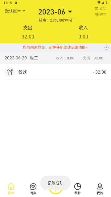 傻瓜记账最新版