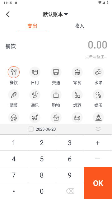 傻瓜记账最新版