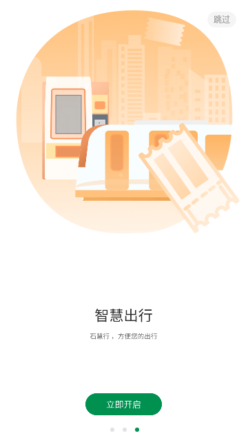 石慧行app手机版