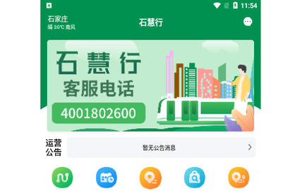 石慧行app手机版