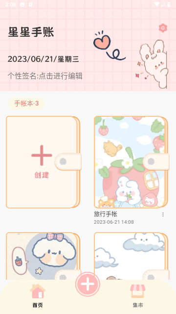 星星手账最新版
