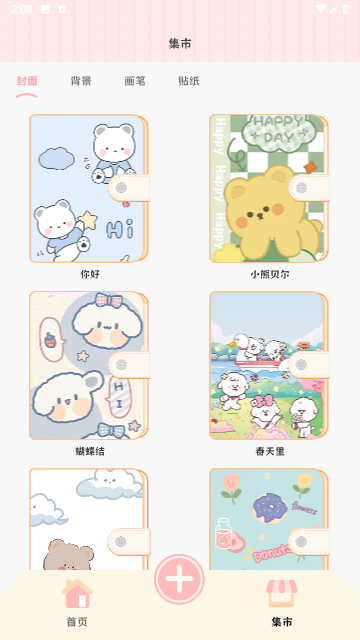 星星手账最新版