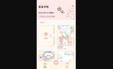 星星手账最新版