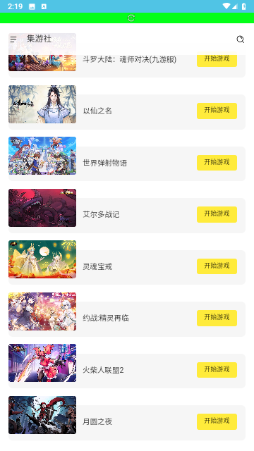 多玩云游戏最新版