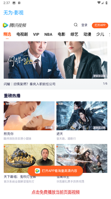 无为影视手机版