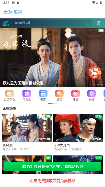 无为影视手机版