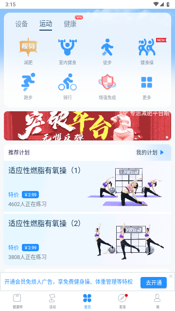 多锐运动去广告版