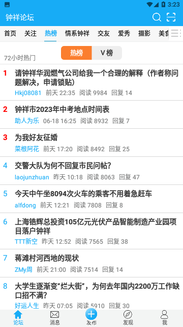 钟祥论坛招聘APP官方版