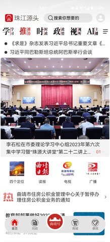 珠江源头App手机版