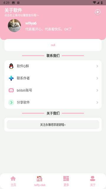 taffy盒官方版