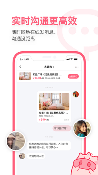 小猪民宿ios苹果版