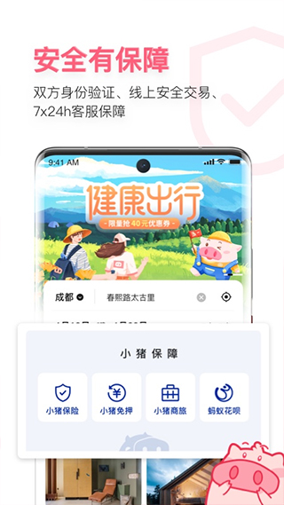 小猪民宿ios苹果版