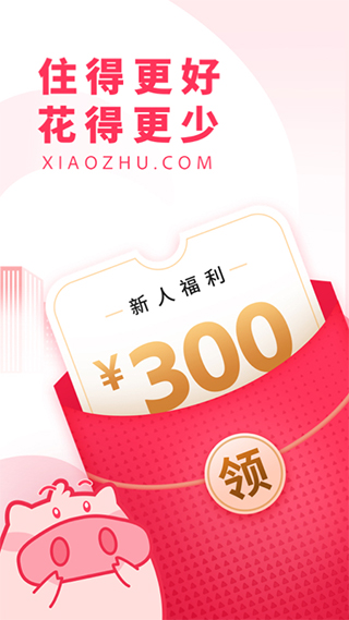 小猪民宿ios苹果版