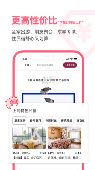 小猪民宿ios苹果版
