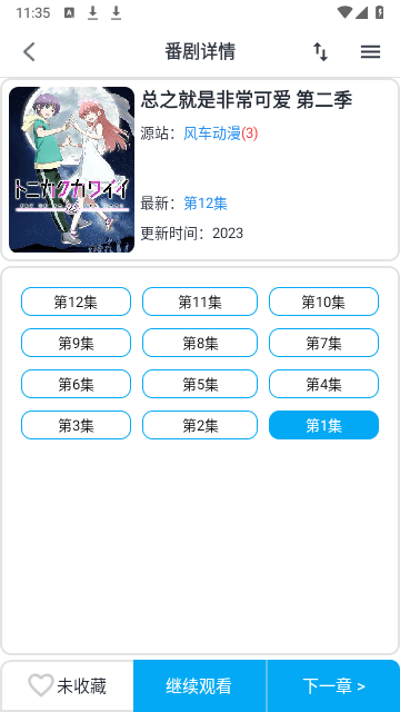 元宇宙追番2023最新版
