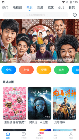 影视大全看看去广告纯净版