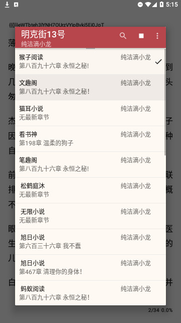 盛读小说2023最新版