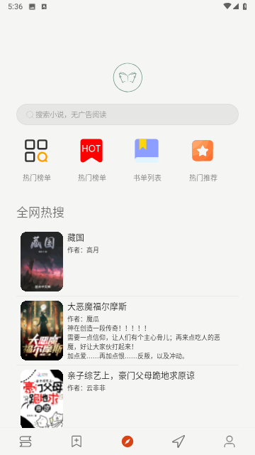 掌上书苑无广告版