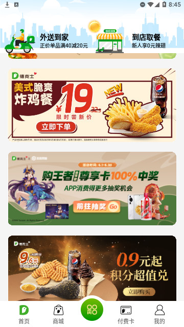 德克士app官方版