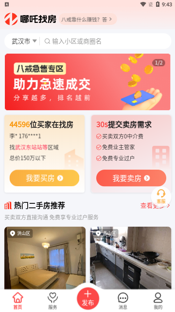哪吒找房App最新版