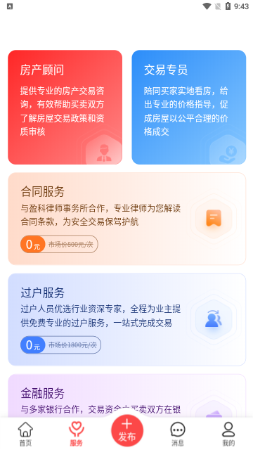 哪吒找房App最新版