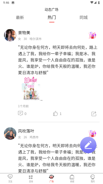 西硒交友官方版