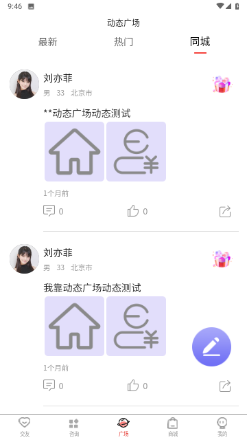 西硒交友官方版