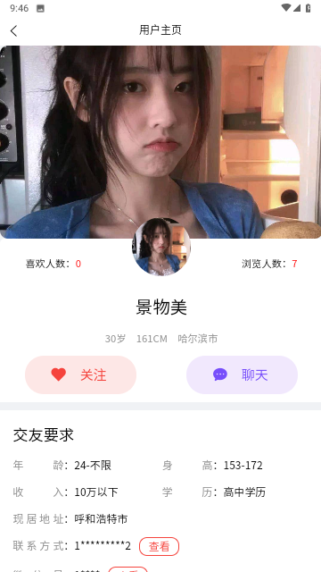西硒交友官方版