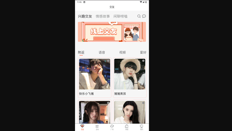 西硒交友官方版