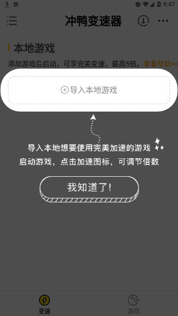 冲鸭变速器app最新版2025
