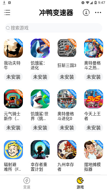 冲鸭变速器app最新版2025